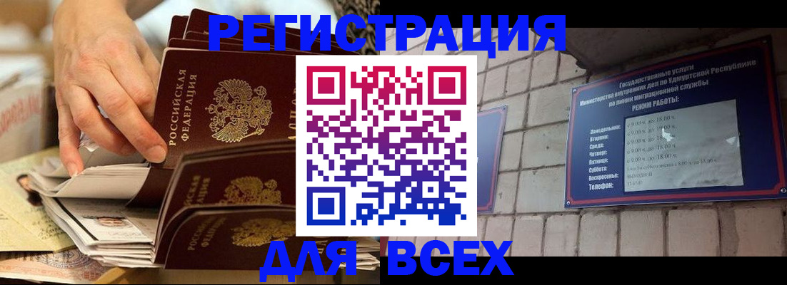 прописка штамп в Сарапуле